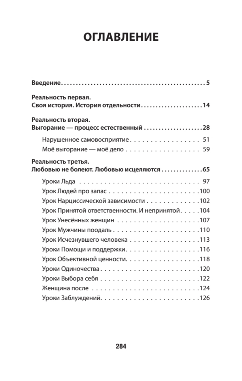 Помощь за открытой дверью. Психотерапия реальностью для тех, кто устал от «волшебных таблеток» (#экопокет)