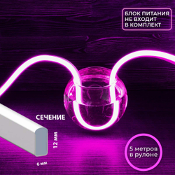 Светодиодная лента гибкий неон LEDbeLED 12V 6x12mm 120 LED/m IP67, фиолетово-пурпурный, 5 метров