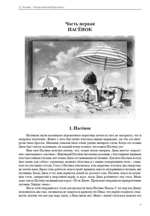 Рождественский Поросёнок