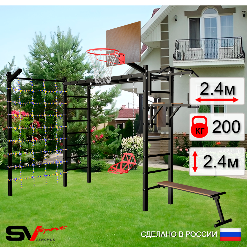 Уличная шведская стенка Sv Sport рукоход с комплектом турник прямой У5415К (Турник/Брусья/Скамья/Со спинкой/Щит баскет/Кронш бокс/Сетка)