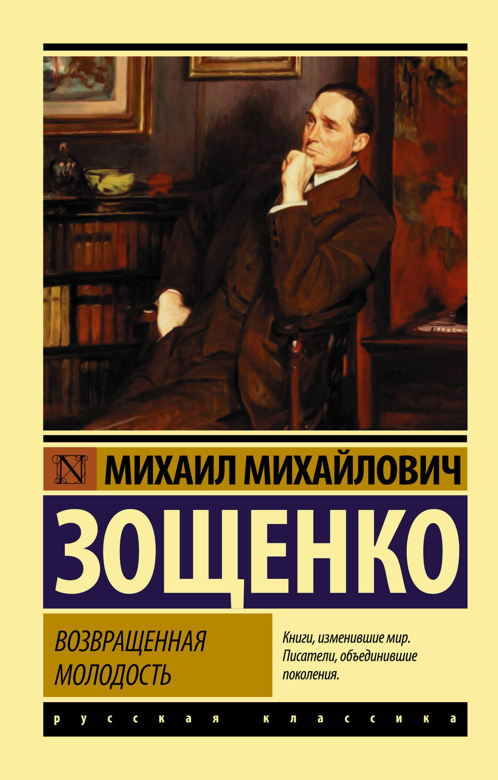 Возвращенная молодость (Возвращенная молодость; Возмездие; Керенский; Черный принц; История одной жизни)
