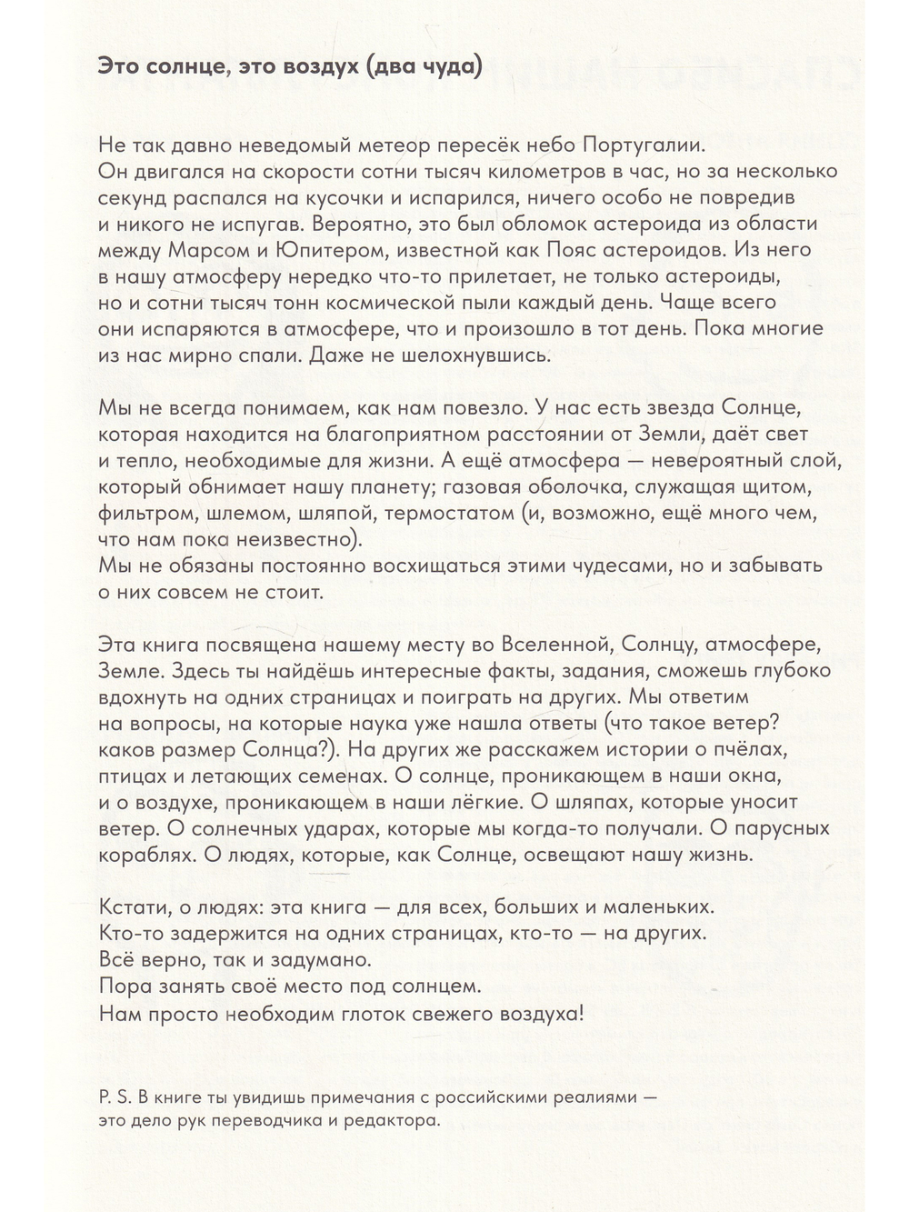 Солнце. Воздух