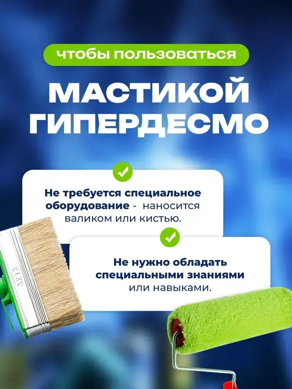 Мастика для гидроизоляции Гипердесмо Россия 25 кг цвет белый, мастика гидроизоляционная полиуретановая