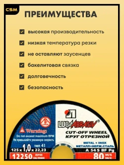 LUGAABRASIV Круг отрезной 125 x 1.0 x 22.23; №1