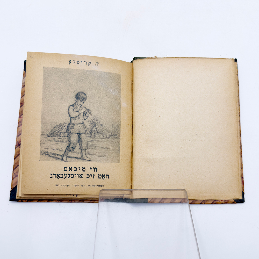 Конволют из 7 кн. На идише. Маршак С., Хорол Д., Квитко Л., М. Гос. изд. " Дер Эмес", 1940-1941 г.