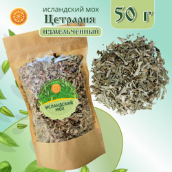 Исландский мох цетрария, 100 г.