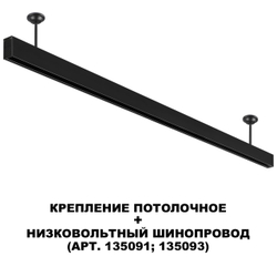 135251 SHINO NT24 117 черный Крепление потолочное для низковольтного шинопровода арт.135090-135093 IP20 FLUM