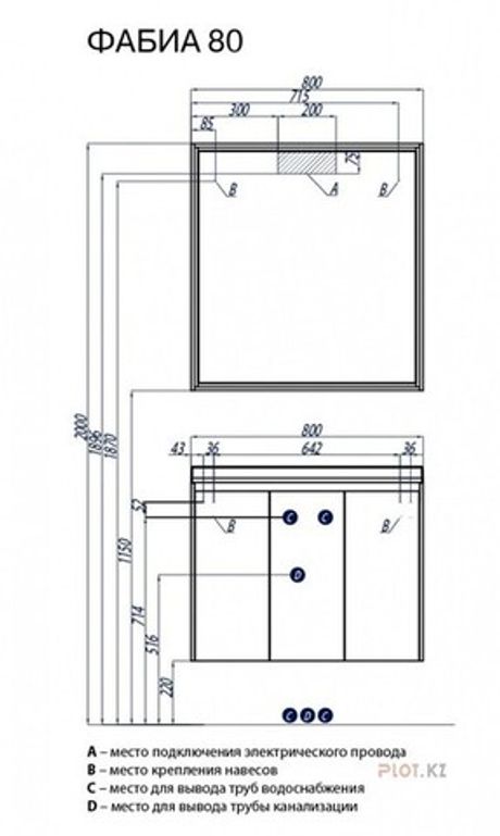 Зеркальный шкаф AQUATON Фабиа 80