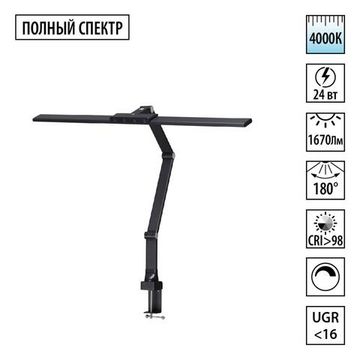 359969 LEDO NT26 000 черный Лампа настольная диммируемая полного спектра LED IP20 24W 220V 4000K 1670Лм STUDI