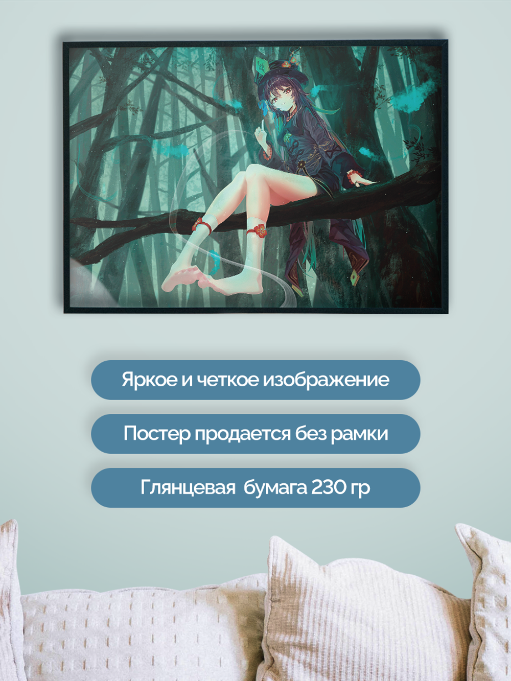Постер плакат Ху Тао В Лесу Genshin Impact Геншин Импакт