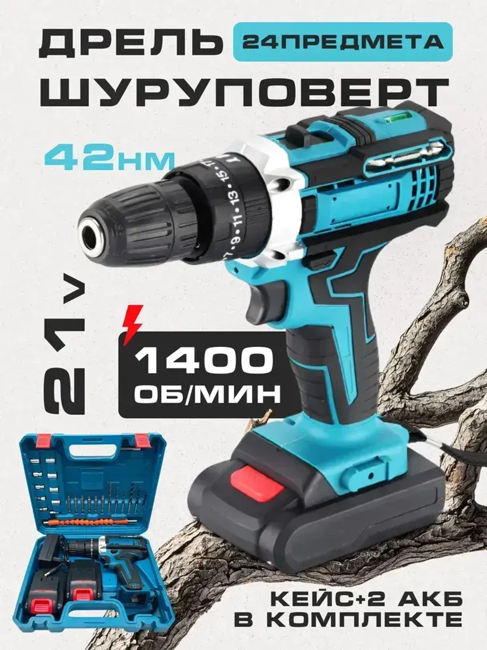 Шуруповёрт с двумя аккумуляторами.