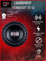 Сабвуфер автомобильный FSD STANDART 10D2 ()