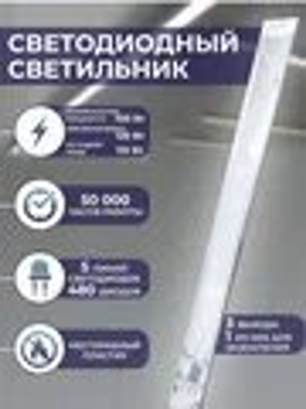 Светильник светодиодный линейный 7В 4000К 580мм IN HOME 600 СПБ-Т5