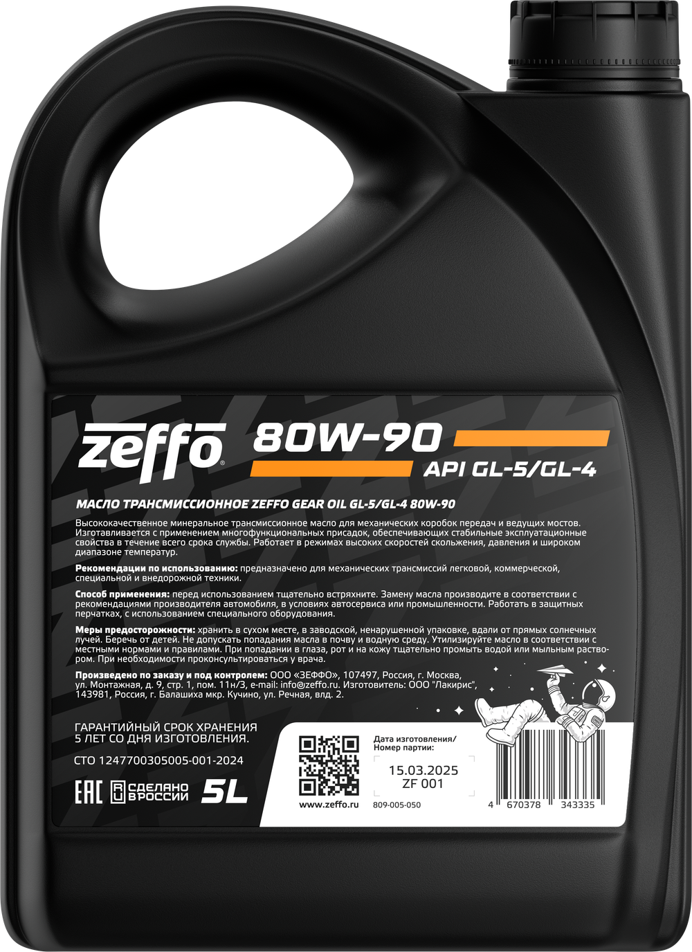 Масло трансмиссионное минеральное для МКПП и ведущих мостов 80W-90