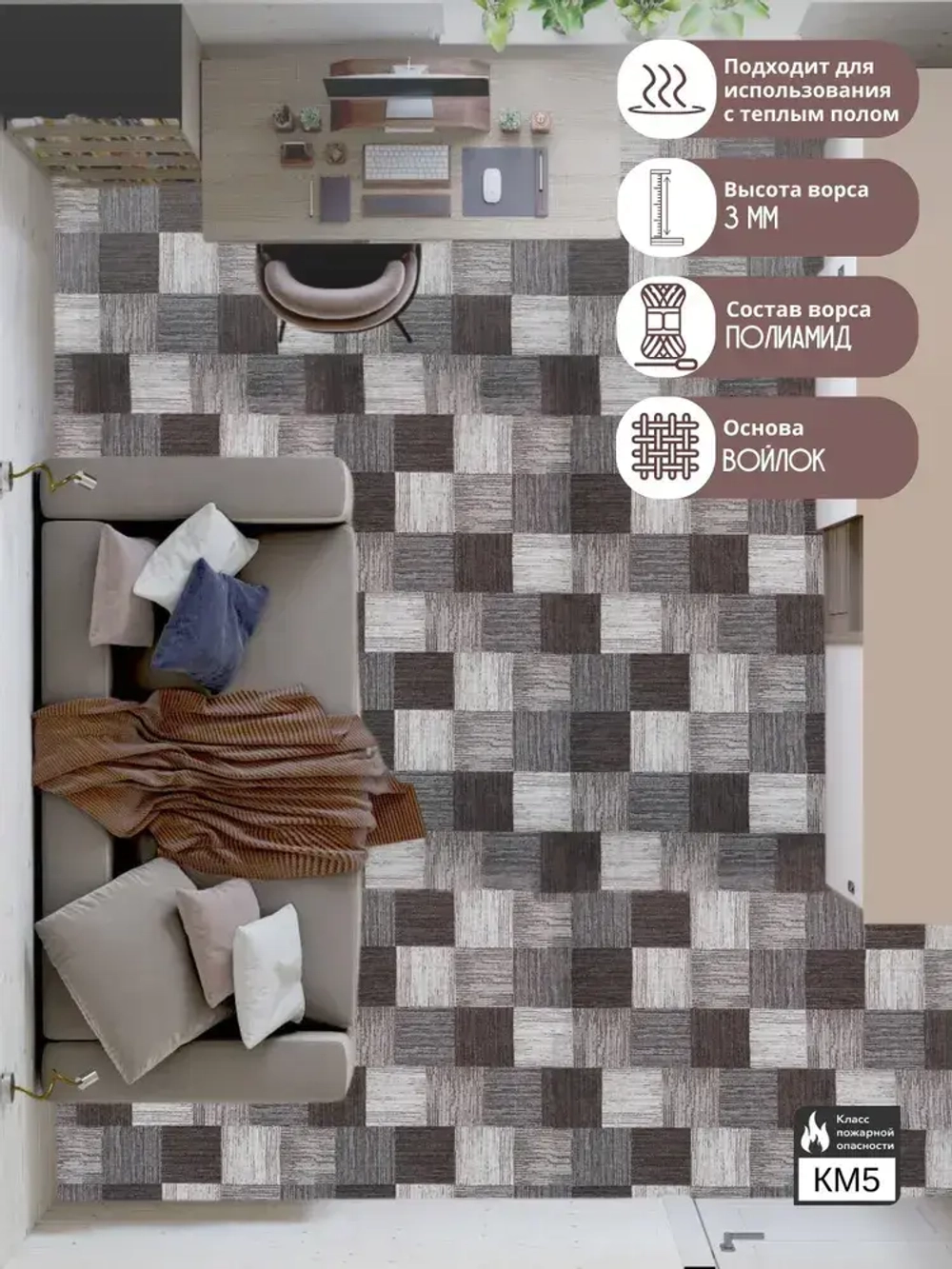 Ковролин метражом 2,5х2 м, безворсовой "Плитка", коричнево-серая с оверлоком