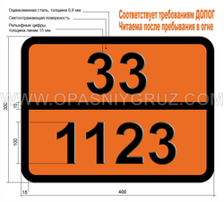 Табличка Опасный груз 33-1123 БУТИЛАЦЕТАТЫ