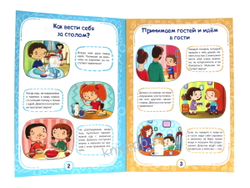 ВЕСЁЛЫЕ УРОКИ. ЭТИКЕТ ДЛЯ МАЛЫШЕЙ