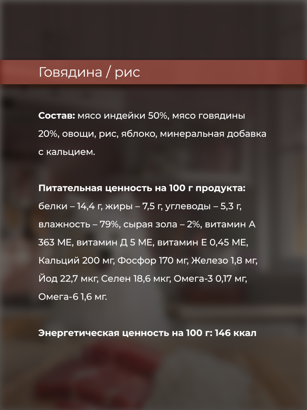НАБОР Консервы DELISH Super Premium для собак с говядиной и рисом (паштет) - 10 шт х 80 гр