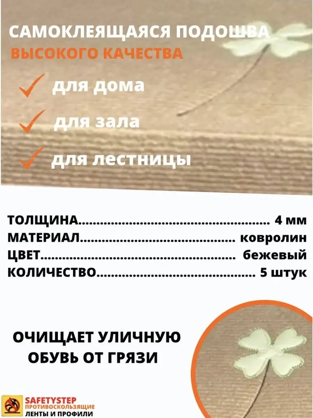 Коврик для лестницы со светящимся рисунком 22x70 см, 5 штук