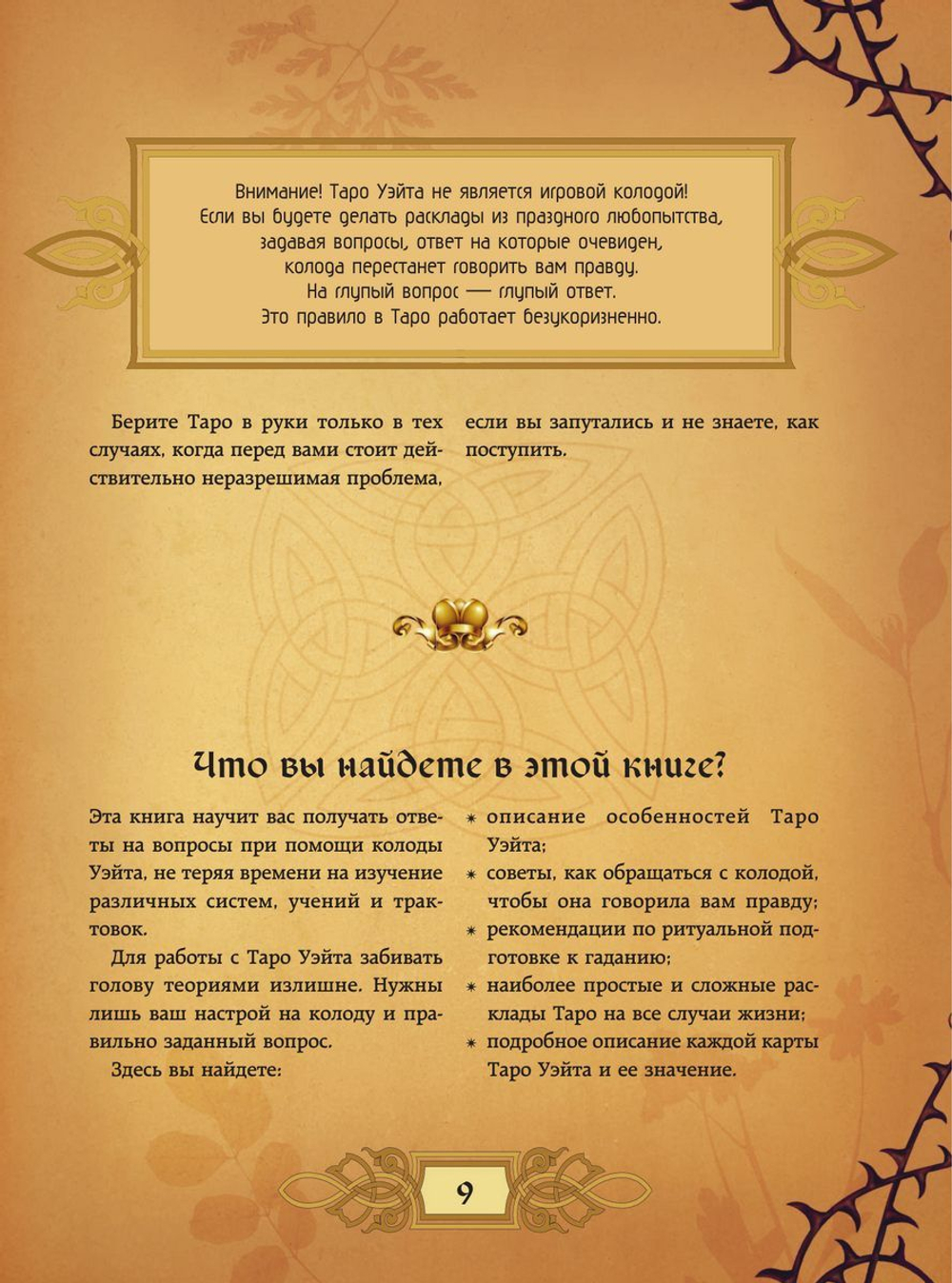 Энциклопедия Таро