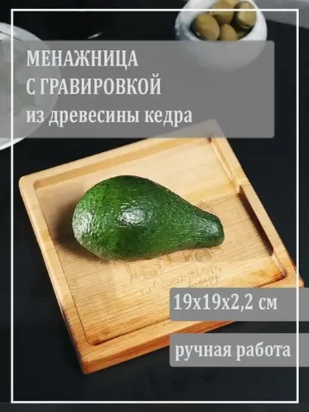 Менажница с гравировкой из кедра