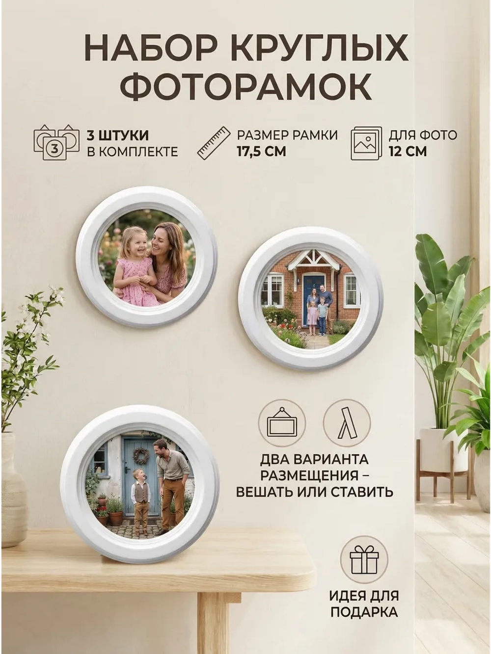 Фоторамка круглая, 3 штуки в наборе