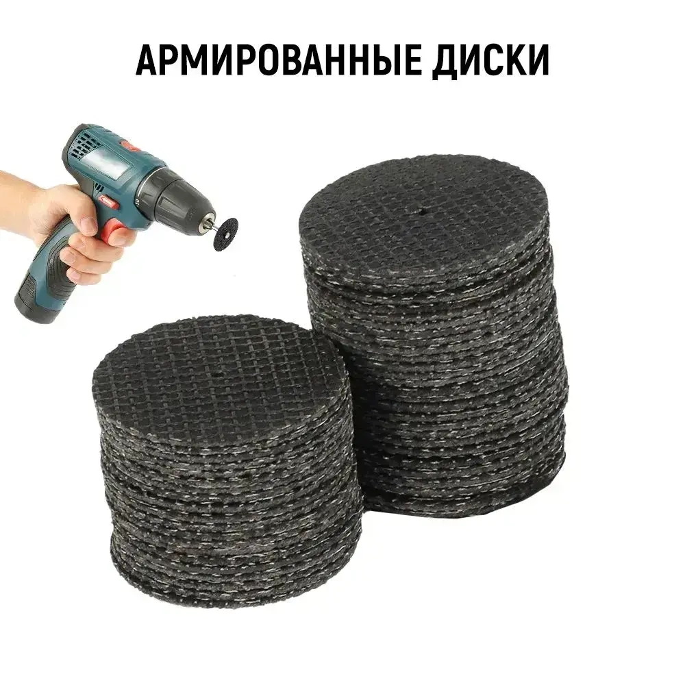 Отрезные диски для гравера, 30 шт. Набор насадок для гравера по металлу, армированные