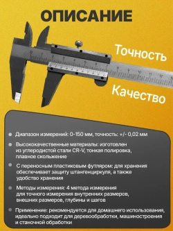 ШТАНГЕНЦИРКУЛЬ металлический, 150 мм, сталь CR-V, глубиномер и зажимной винт, пластиковый кейс