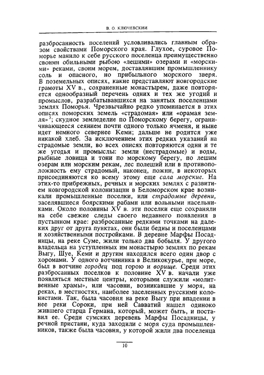 Сочинения в девяти томах. Том 8 | В. О. Ключевский