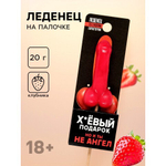 Леденец «Подарок», со вкусом клубники, 20 г (18+)