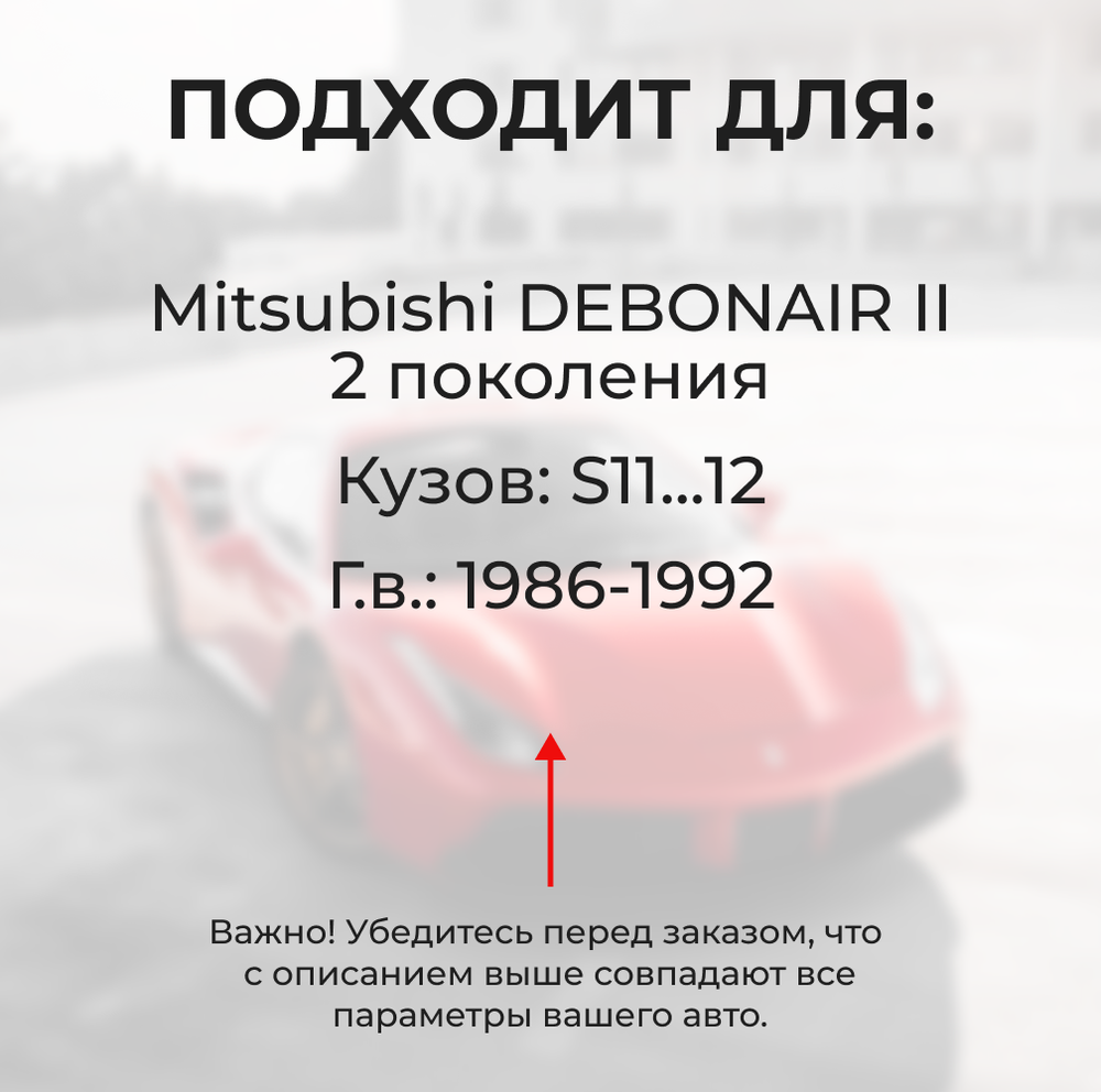 Ремкомплект ограничителей дверей Mitsubishi DEBONAIR (II) S11...12 (4 двери, тип 7) 1986-1992