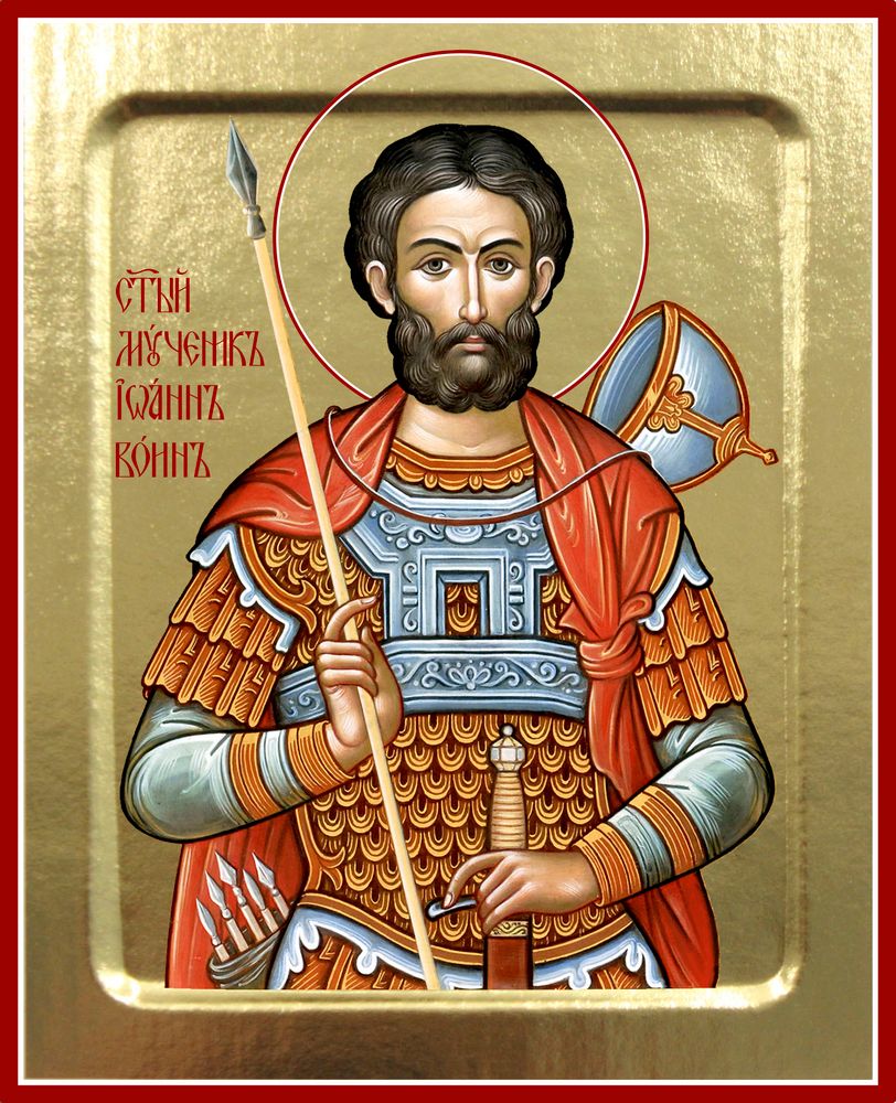 041 Иоанн Воин.jpg