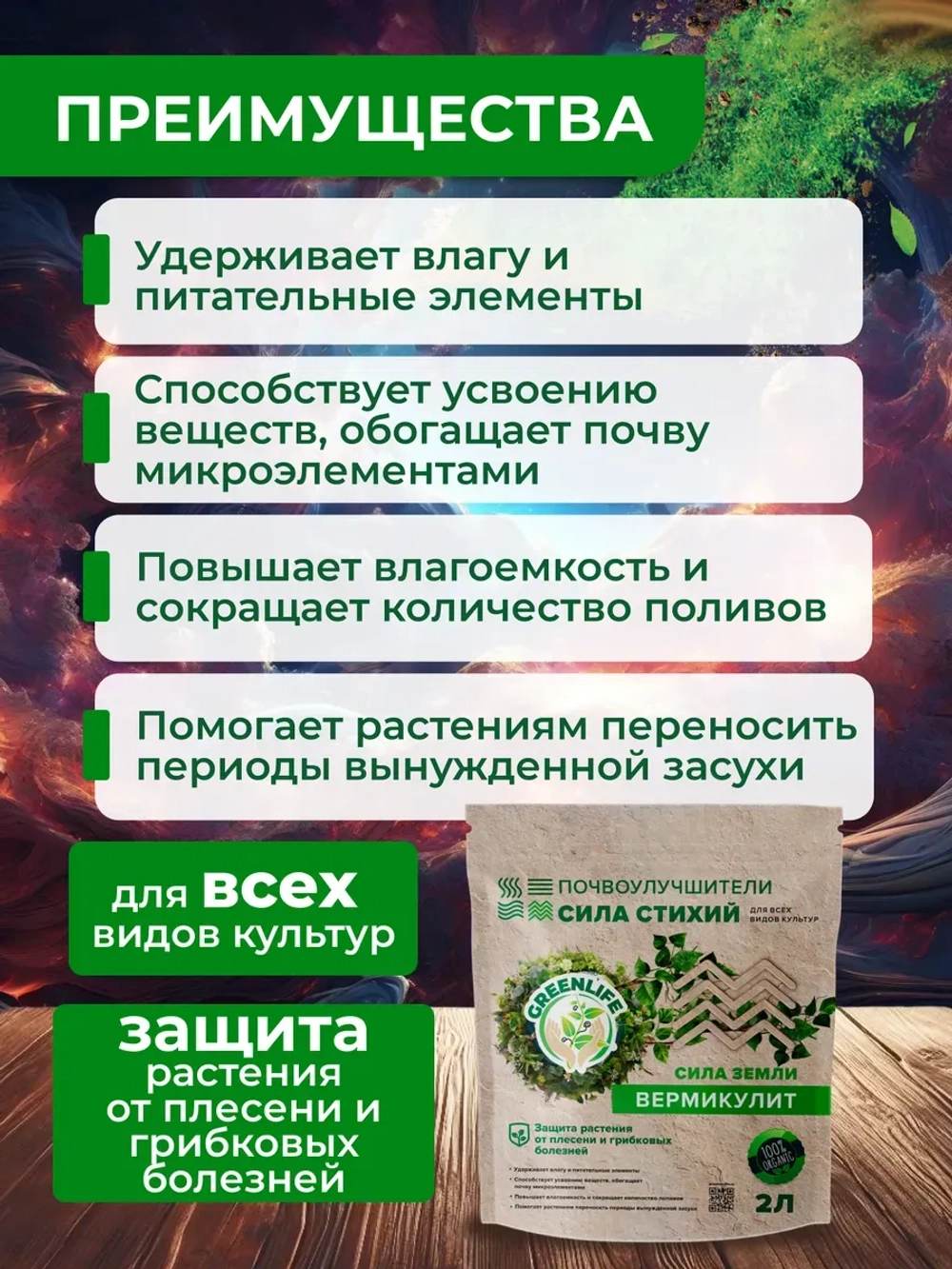 Вермикулит для растений почвоулучшитель 2л