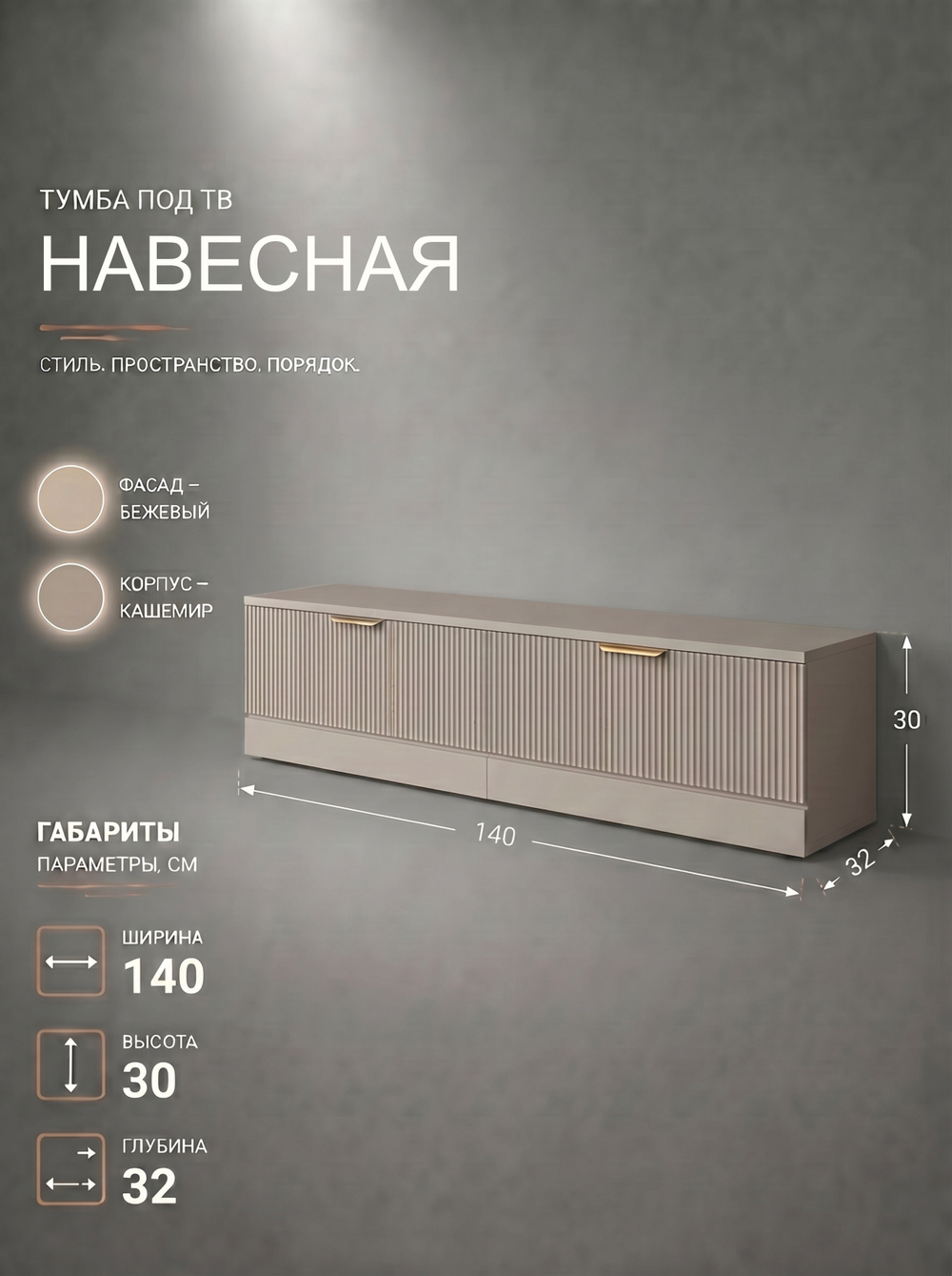 Тумба подвесная ТВ Орнелла 140х30х30 см МДФ стильная Альбина