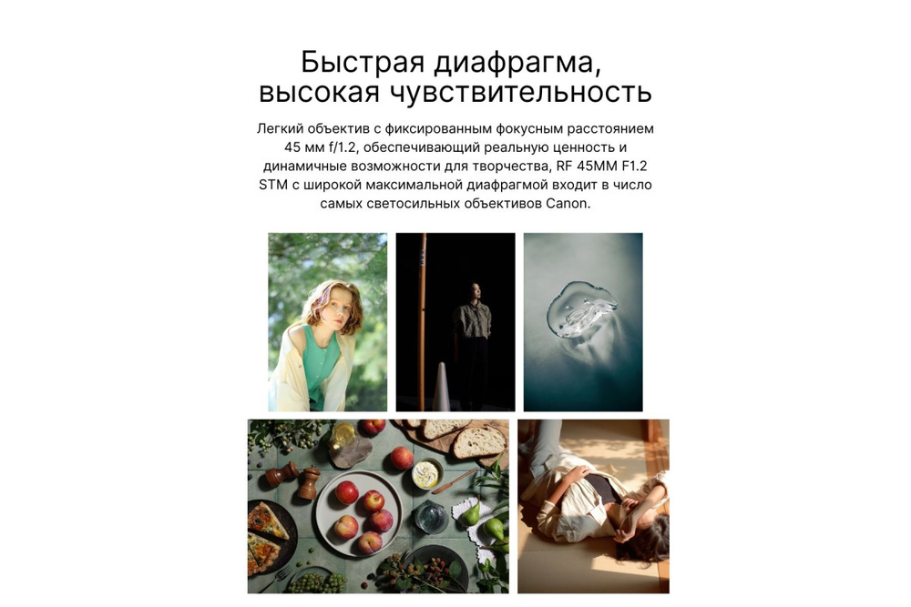 Объектив Canon RF 45mm f/1.2 STM