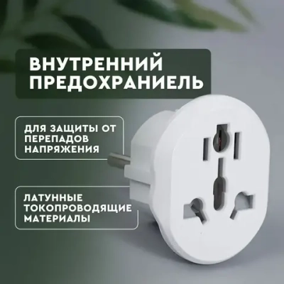 Переходник с китайской розетки. Сетевой адаптер-переходник универсальный на евровилку с заземлением. Евро переходник для китайской вилки на все виды розеток