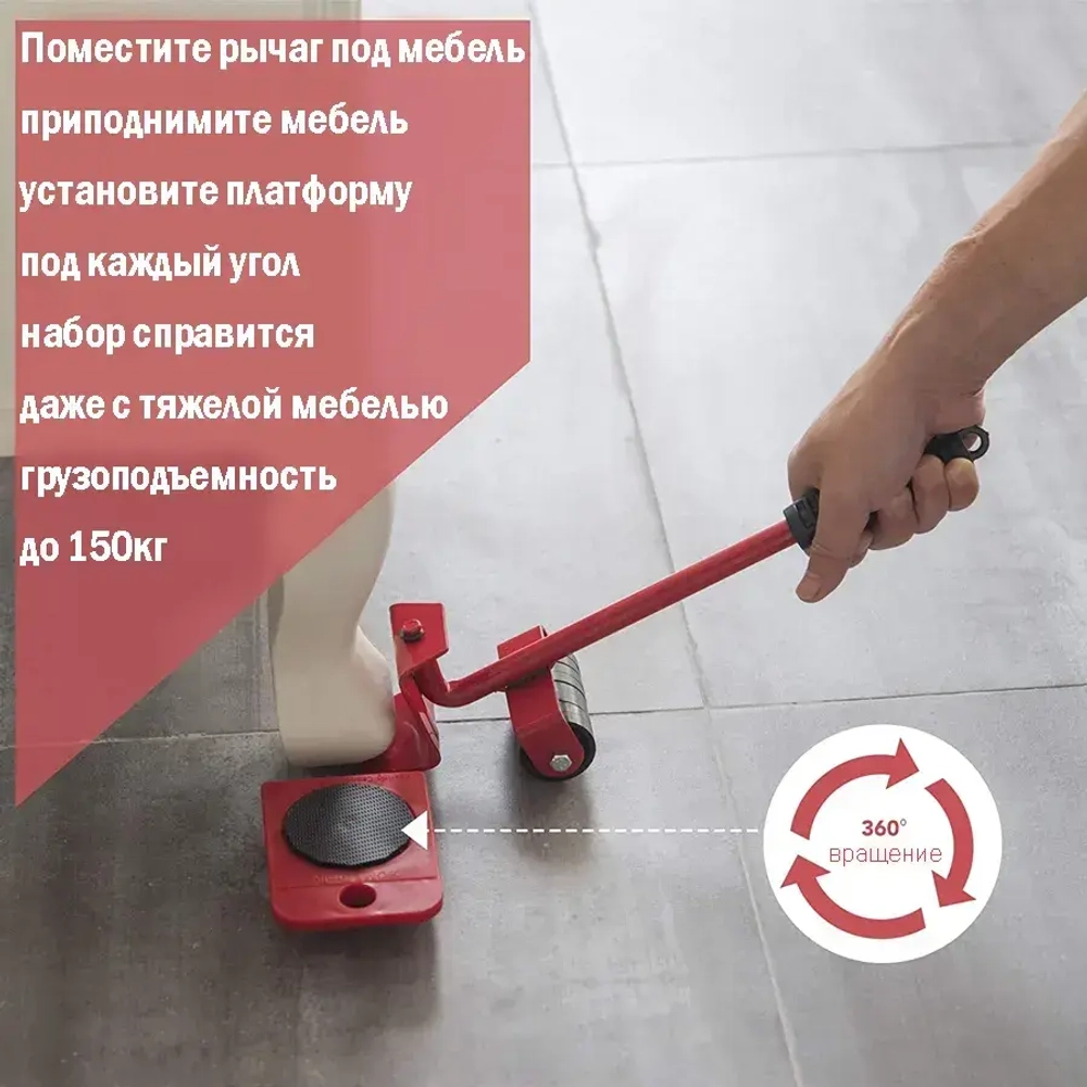 Домкрат для мебели, переносчик, подъемник для мебели, набор для перемещения