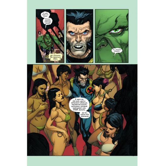 Комикс Современные Росомаха против Халка