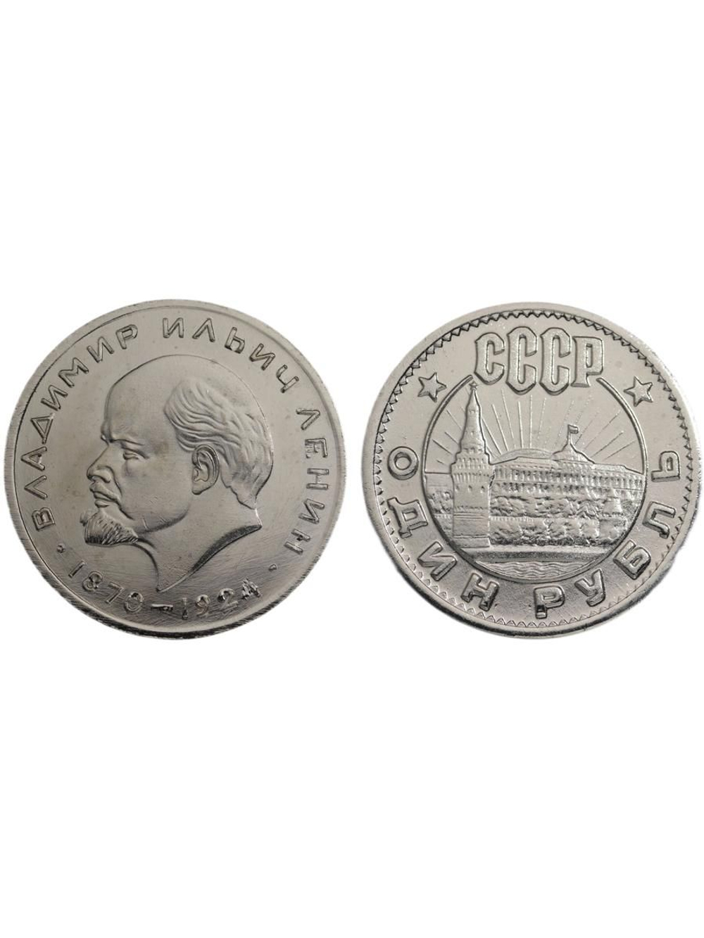 1 рубль 1962 года СССР Владимир Ленин Голова влево 1870-1924 Кремль Копия пробной монеты никель