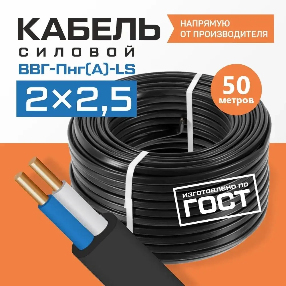 Бийский кабельный завод Силовой кабель ВВГ-Пнг(А)-LS 2 x 2.5 мм², 50 м, 5500 г