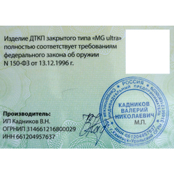 ДТКП СПОРТ полуинтегрального типа на карабин Сайга-9, TR-9,(9х19, .345ТК, М16х1 правая), Matilda MG Ultra