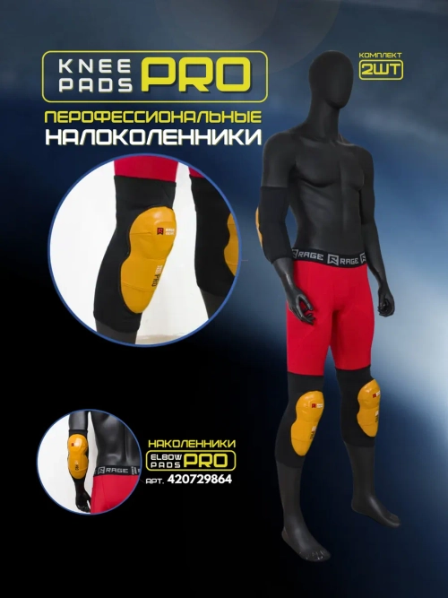Наколенники комплект 2шт