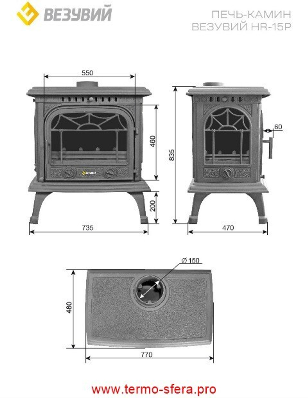 Печь-камин Везувий HR-15P "Антрацит"