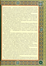 Православие. Энциклопедия верующего. П. Е. Михалицын
