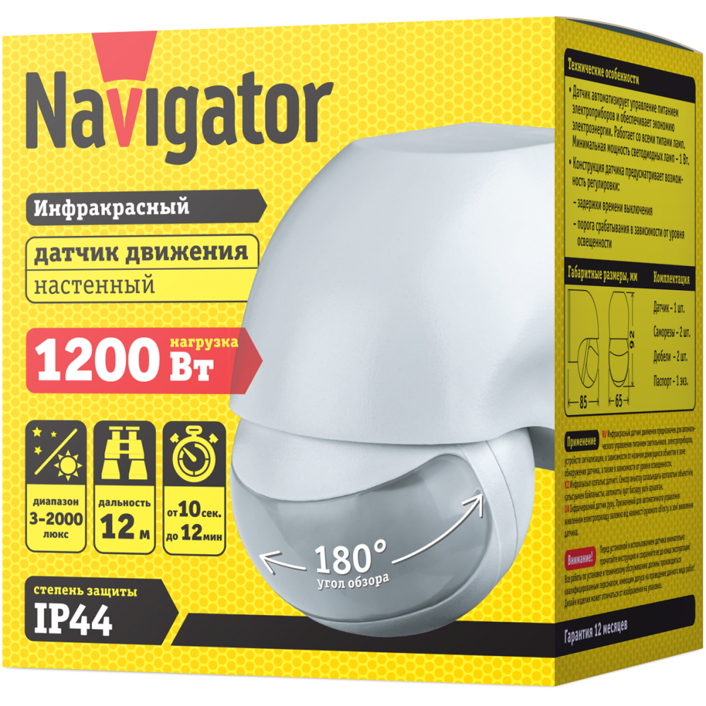 Датчик Navigator 61 579 NS-IRM06-WH Датчик движения ИК