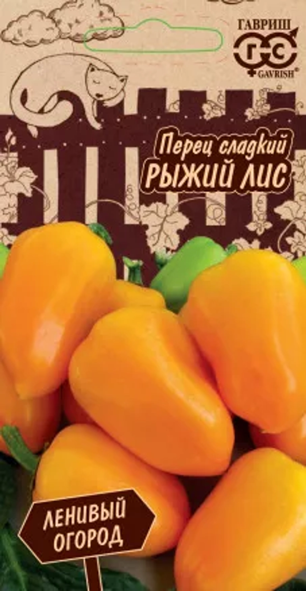 Перец Рыжий лис 10 шт (Гавриш)