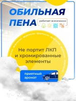 Автошампунь для бесконтактной мойки 5 литров