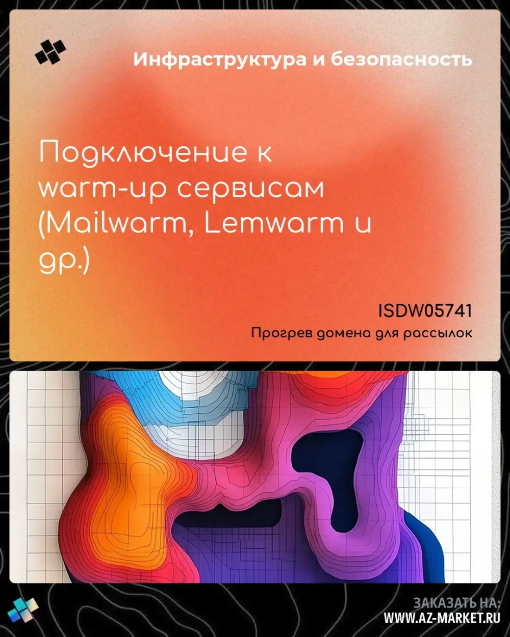 Подключение к warm-up сервисам (Mailwarm, Lemwarm и др.)