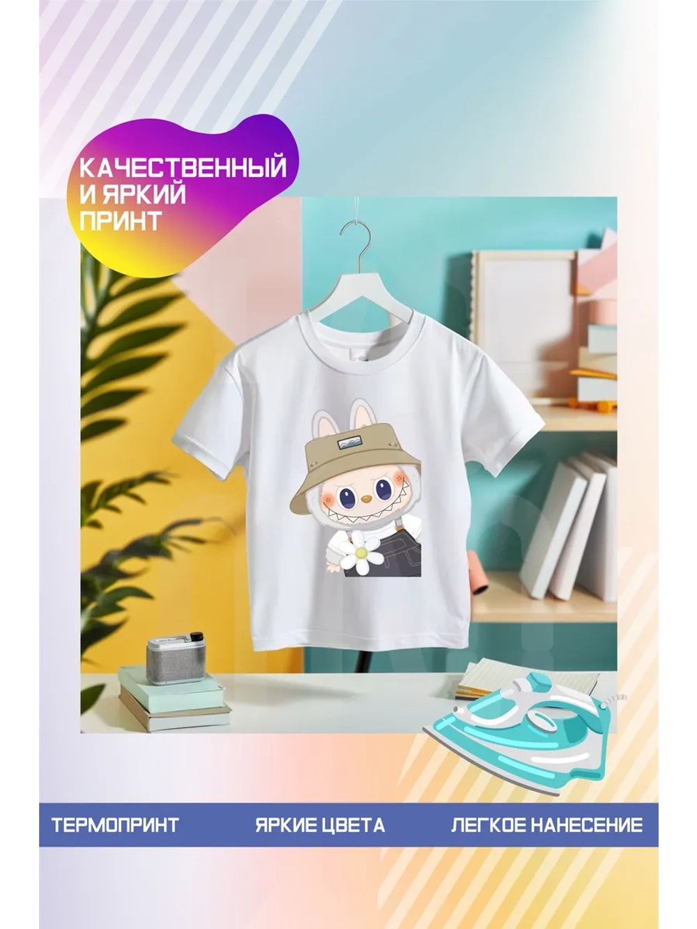 Термонаклейка на одежду, термопринт Лабуба