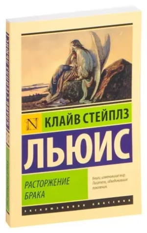 Расторжение брака